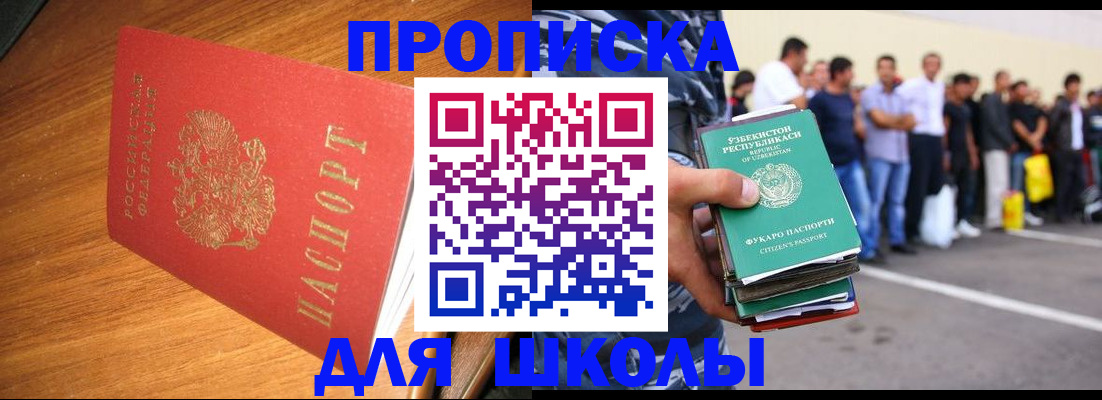 прописка для работы в Дигоре